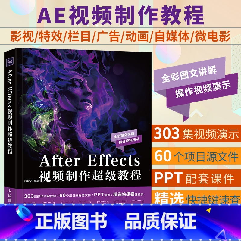 [正版]2020年新版ae教程书籍 After Effects 视频制作超级教程 AE CC短视频剪辑制作 影视后期处高清大图