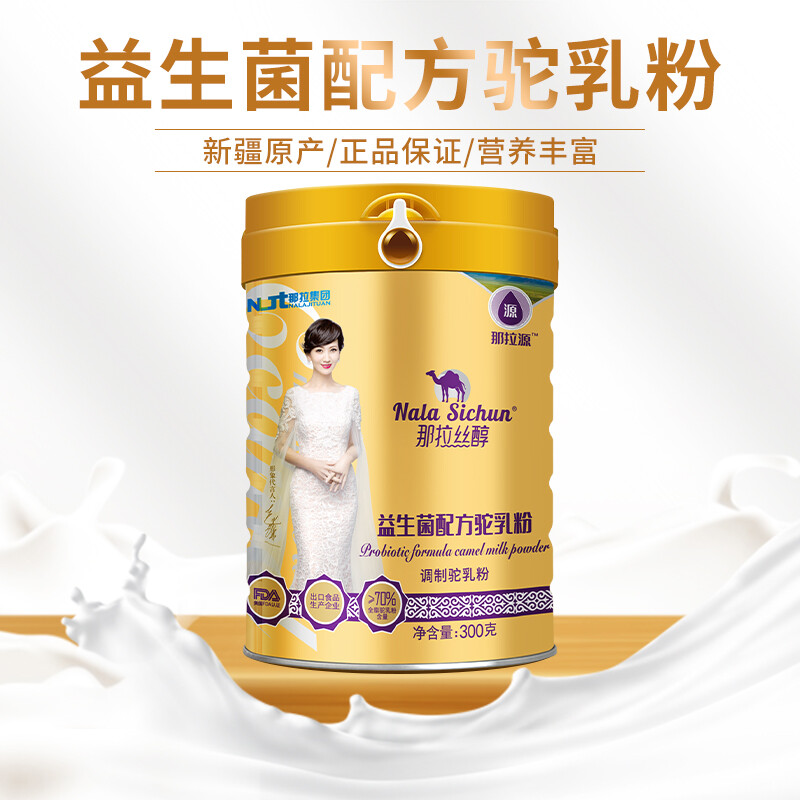 正宗骆驼奶粉买2送1新疆伊犁那拉全脂益生菌配方驼乳粉300g儿童学生孕妇成人中老年人老人病后术后身体质虚弱肠胃营养品补品高清大图