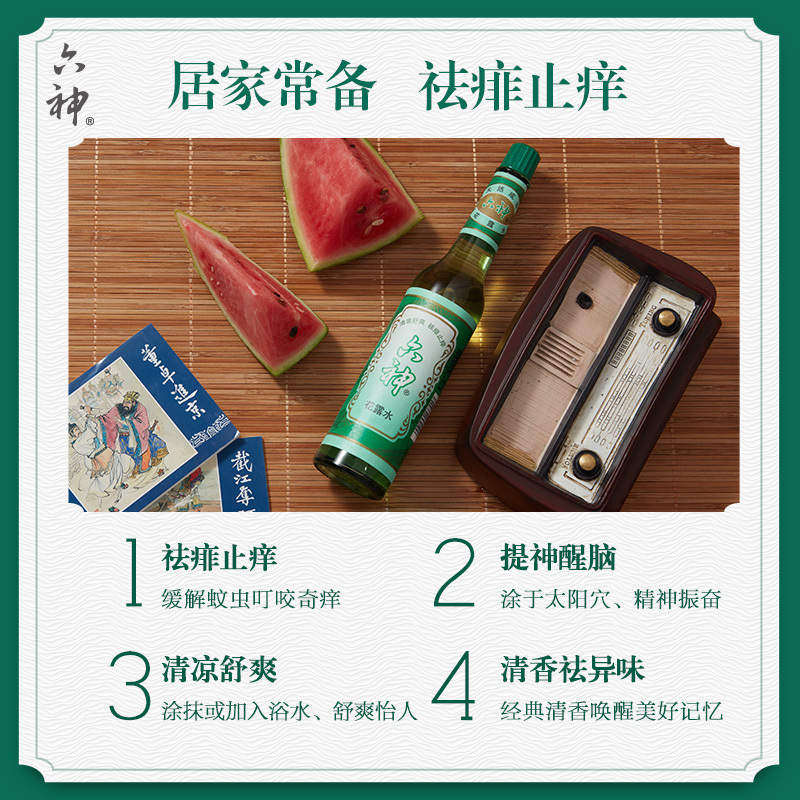 六神花露水195ml(清凉舒爽,祛痱止痒)六神原液 经典玻璃瓶