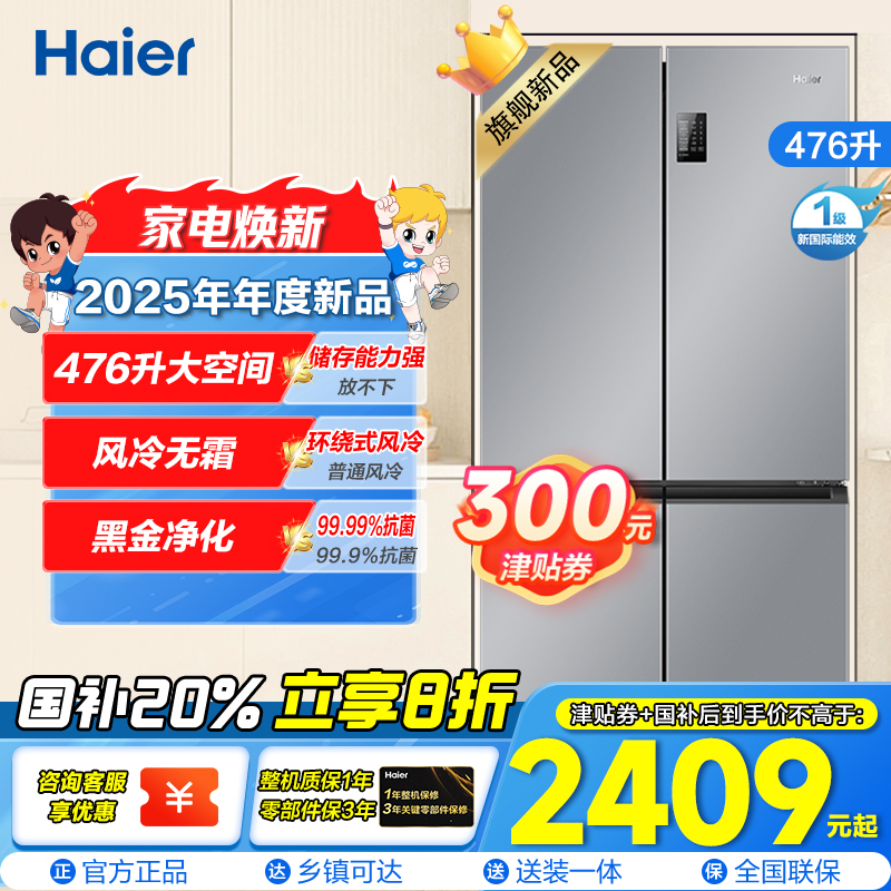 海尔(Haier)476L超薄箱体厨装一体 一级能效三挡变温(零度、冰镇、母婴) 新品BCD-476WGHTDEDXM