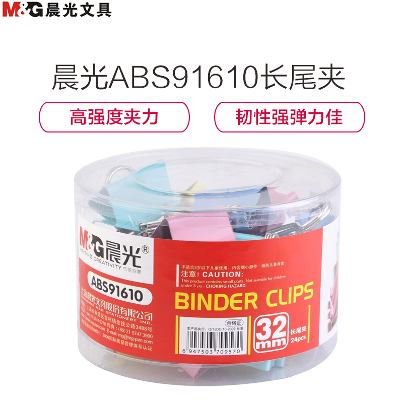[精选]晨光(M&G)ABS91610 彩色长尾夹 32mm 24只装