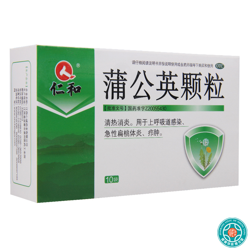[2盒]仁和蒲公英颗粒5g*10袋/盒*2盒清热消炎上呼吸道感染急性扁桃体炎