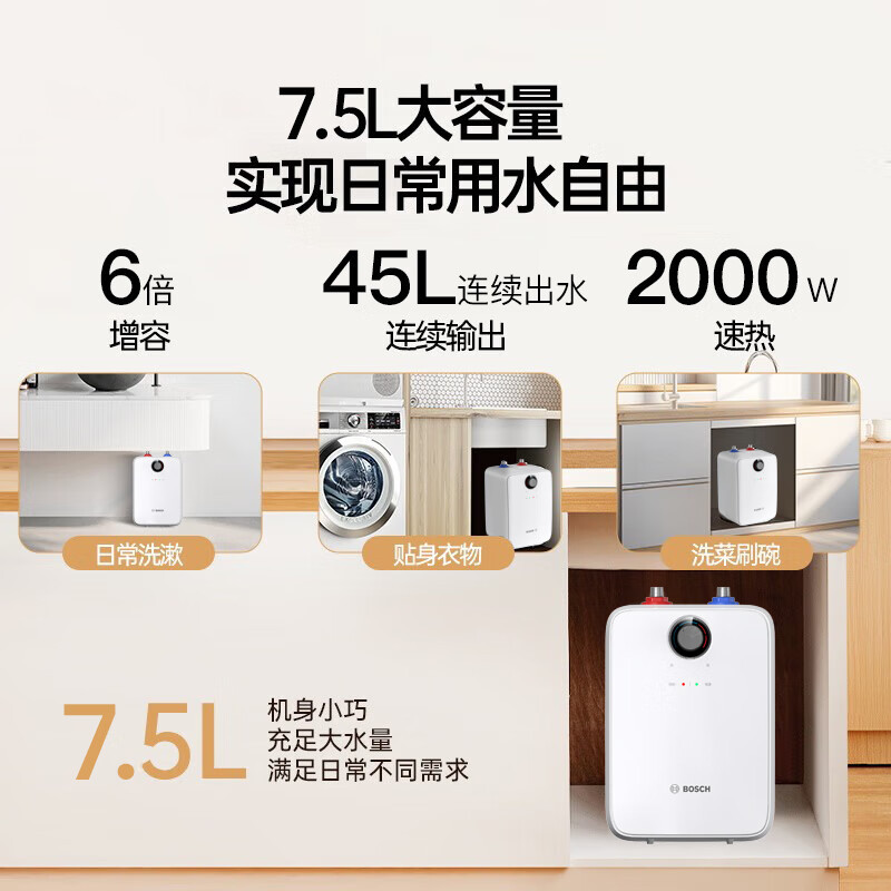 博世7.5升小厨宝TR 3120 T 7.5-3 MH一级能效小厨宝升级新款储水式电热水器恒温速热高清大图