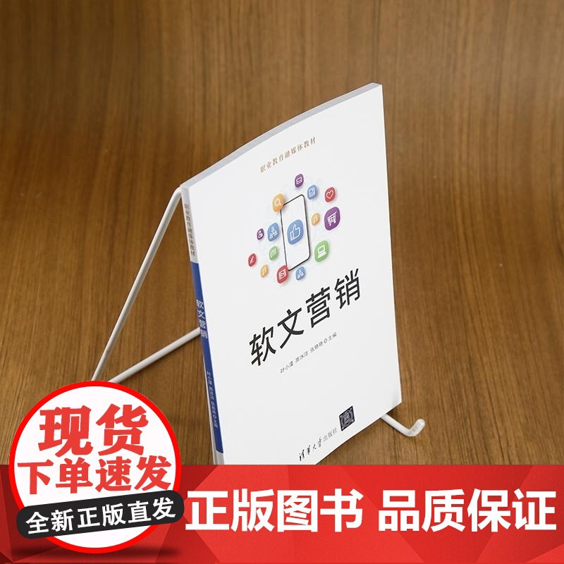 [正版新书]软文营销 叶小蒙 高冰洁 张艳艳 清华大学出版社 软文营销 电商 数字经济 职业教育高清大图