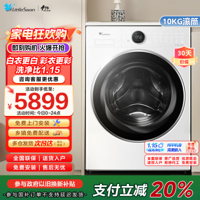 小天鹅滚筒洗衣机TG10VE80