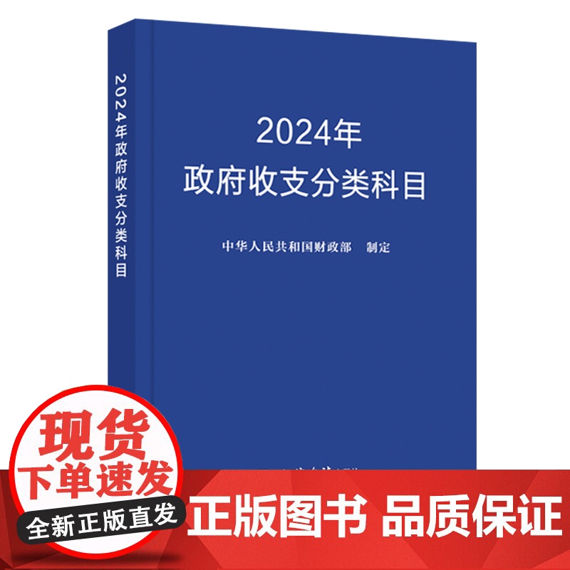 2024年政府收支分类科目高清大图