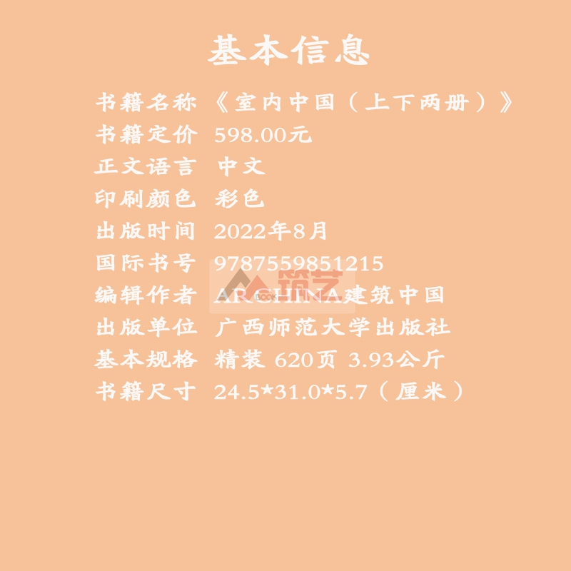 [正版图书]室内中国 上下两册 建筑师优选的室内装修设计案例 室内设计装饰艺术书籍高清大图