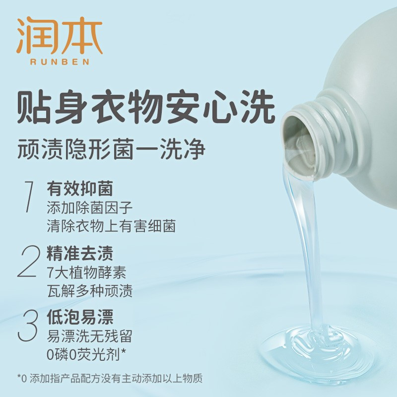润本 婴儿洗衣液 300ml/瓶 儿童宝宝洗衣液 儿童宝宝内衣专用 抑菌酵素去渍洗衣液