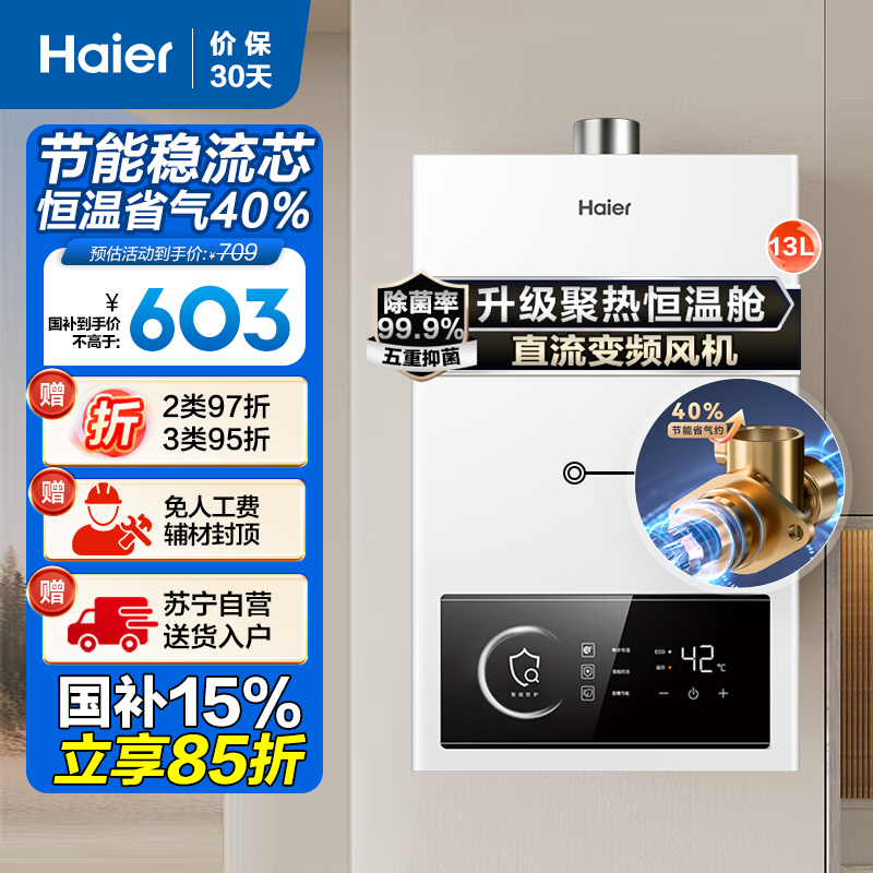 [热卖]海尔(Haier)13升燃气热水器天然气JSQ25-13UTSPRO 直流变频风机 节能稳流芯 升级聚热恒温舱