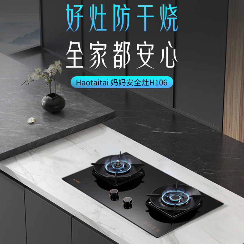 Haotaitai燃气灶JZT-H106天然气5.2kW防干烧定时安全灶左灶防干烧+定时可调底壳换灶无忧保洁炉高清大图