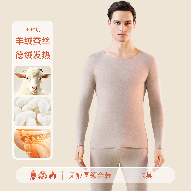 啄木鸟德绒保暖内衣男士套装加绒加厚羊绒蚕丝打底秋衣秋裤秋冬季 无痕款-卡其 4XL