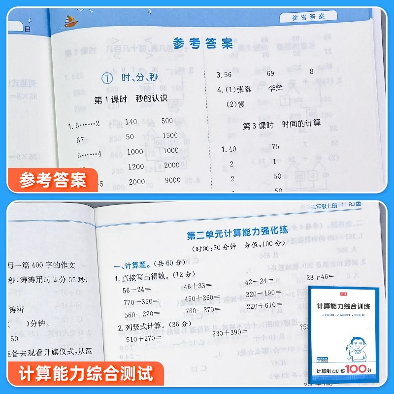 [2本:计算+语文默写能力训练100分]人教版 一年级下 [正版]2025版一本计算能力训练100分一二三四五六年级上册