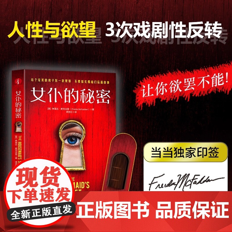 女仆的秘密 美国亚马逊悬疑榜冠军 全球超300万册 北美东野圭吾著名系列小说 侦探悬疑推理小说正版书籍高清大图