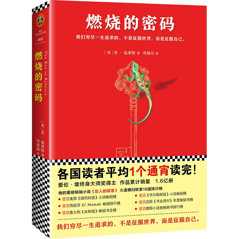 音像燃烧的密码肯·福莱特