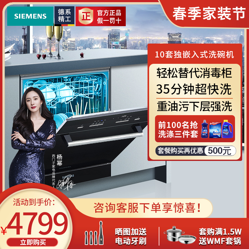 SIEMENS/西门子 进口家用全自动洗碗机嵌入式除菌碗柜10套 SC454B00AC