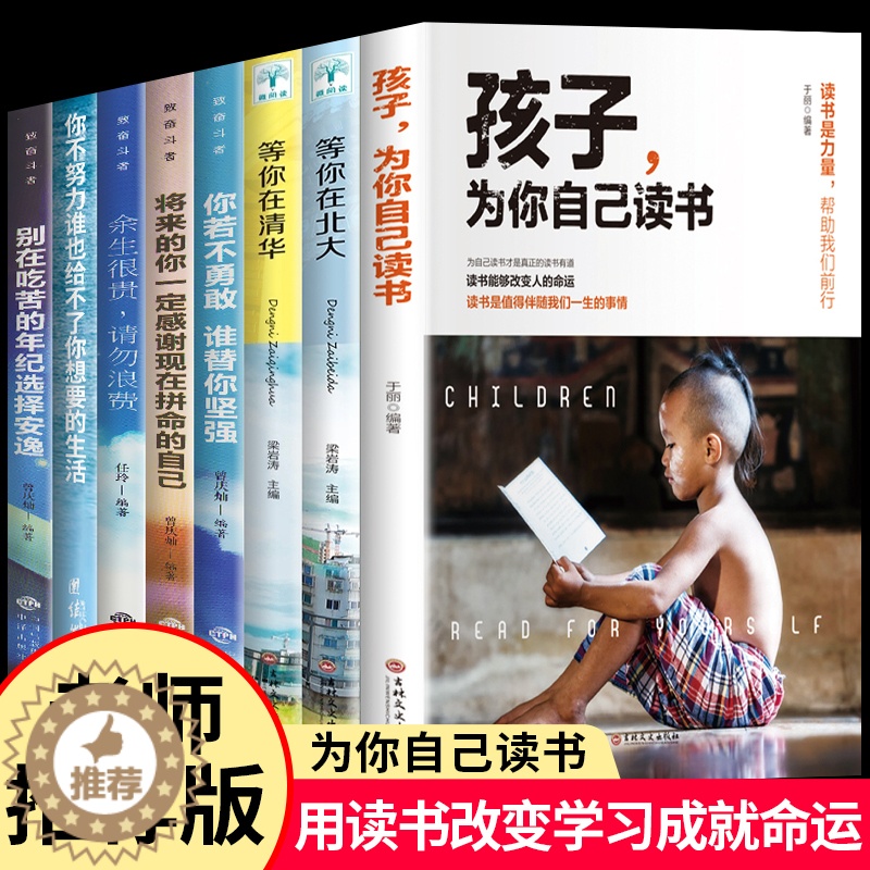 [醉染正版]孩子为你自己读书正版 你是在为要为 请 家庭怎样教育孩子的书小学高中初中育儿书籍父母必读儿童阅读,为了你自己高清大图