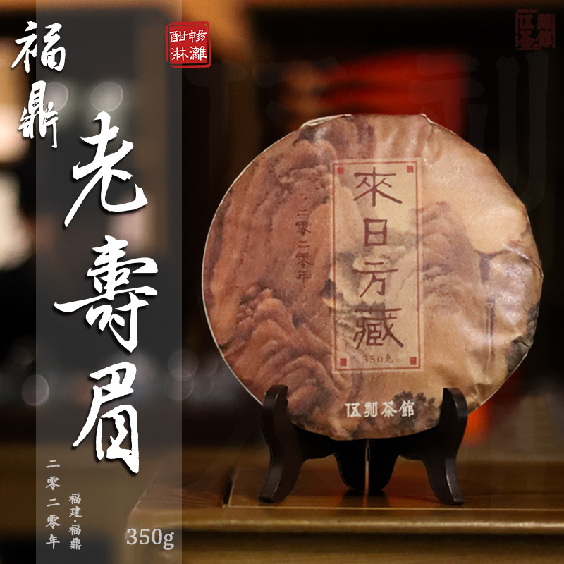 伍刻[福鼎白茶·酣畅淋漓]来日方藏 2020春寿眉清香清醇700g 伍刻 2袋装高清大图