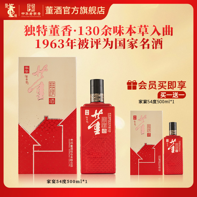 董酒[宴席用酒] 家宴 董香型白酒 双曲双窖 纯粮固态 54度 500ml 1瓶 单瓶装