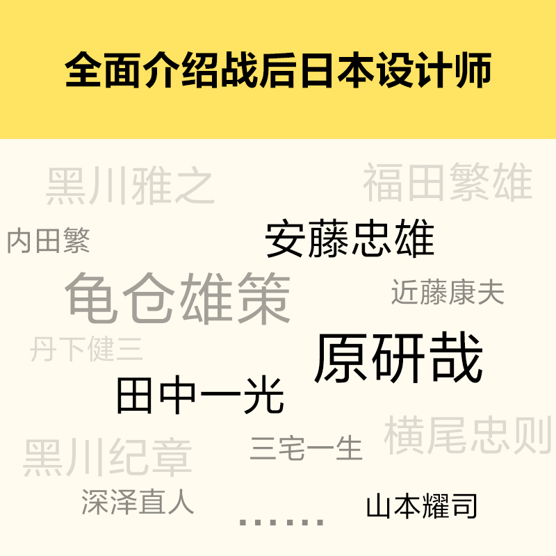 [正版]日本设计六十年 从盲目抄袭到影响世界,一本书说透日本设计的起源、发展与未来 内田繁著 张钰译 艺术读客 图书高清大图