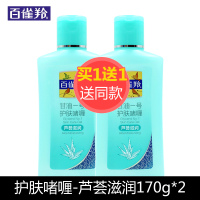 百雀羚(PECHOIN)甘油一号护肤啫喱 芦荟滋润170g*2支 温和清润不油腻营养滋润露润肤乳润体霜