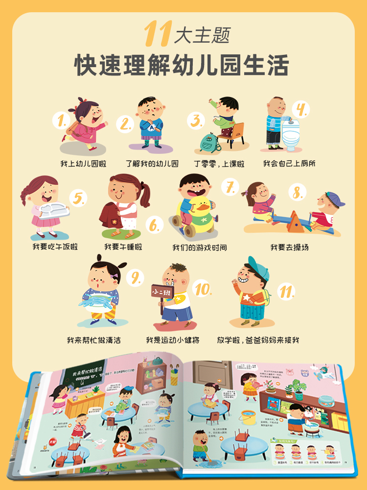 爱上幼儿园互动游戏有声书[送充电线] [正版]我爱上幼儿园互动游戏有声书手指点读发声书入园准备行为习惯养成绘本0到3岁幼高清大图