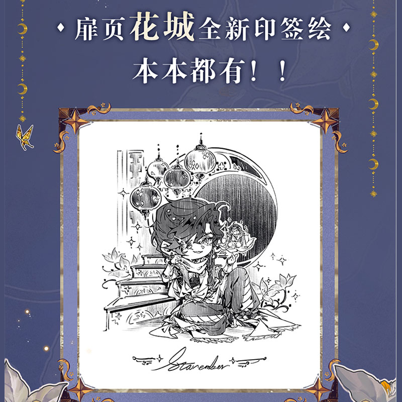 [正版]天官赐福叁3漫画实体书小说书籍 印签+藏书票+贴纸+书签 天官赐福三叁 漫画实体书墨香铜臭小说原著第3册花城谢高清大图