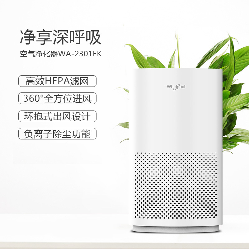 惠而浦 WA-2301FK负离子宠物空气净化器节能静音吸猫毛