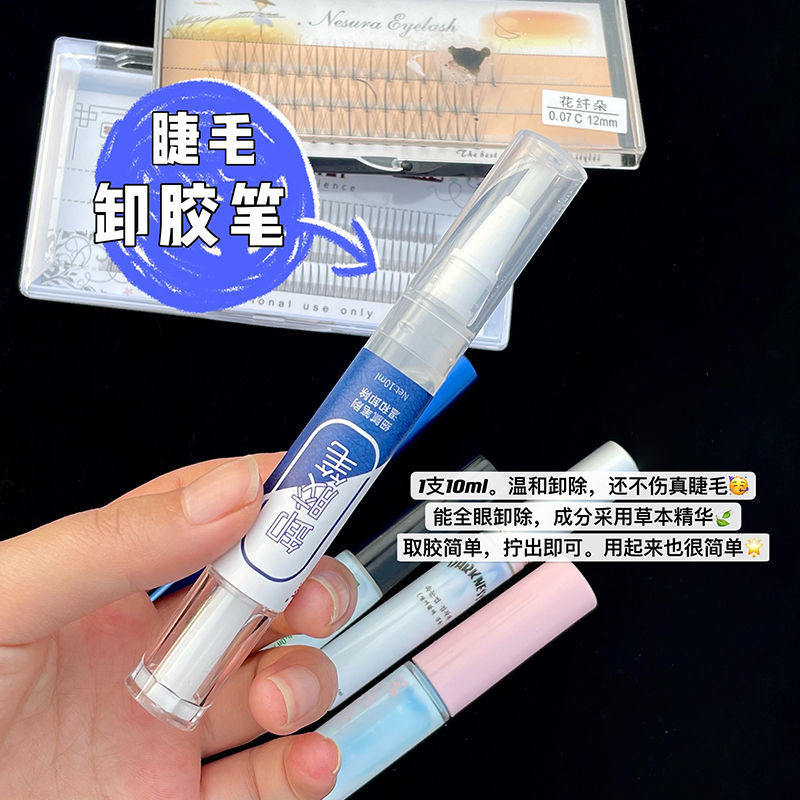 卸睫毛膏无刺激 卸胶啫喱解胶剂卸假睫毛胶水专用 嫁接睫毛卸除膏 单个装