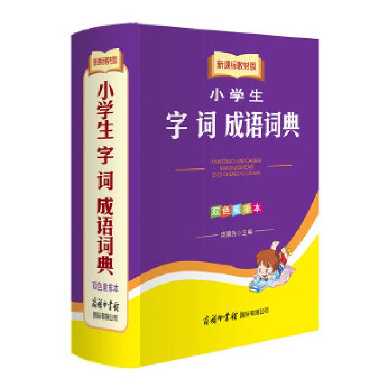 正版新书】小学生 字词 成语词典庞晨光 主编9787517600299