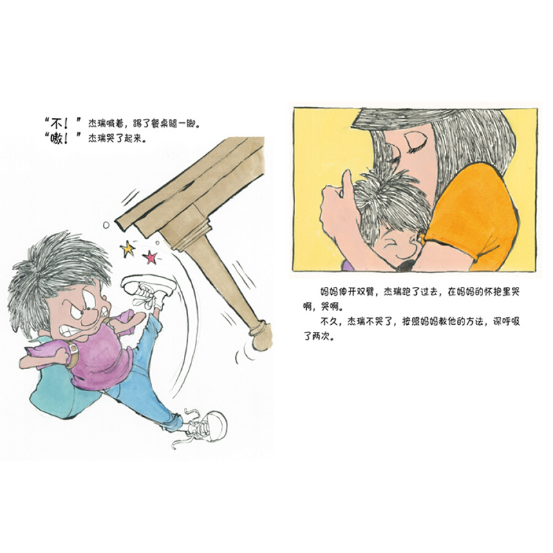 醉染图书杰瑞的冷静太空9787559617101高清大图