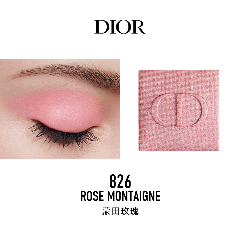 迪奥Dior 惊艳单色眼影高订显色日常丝绒闪耀持妆 826