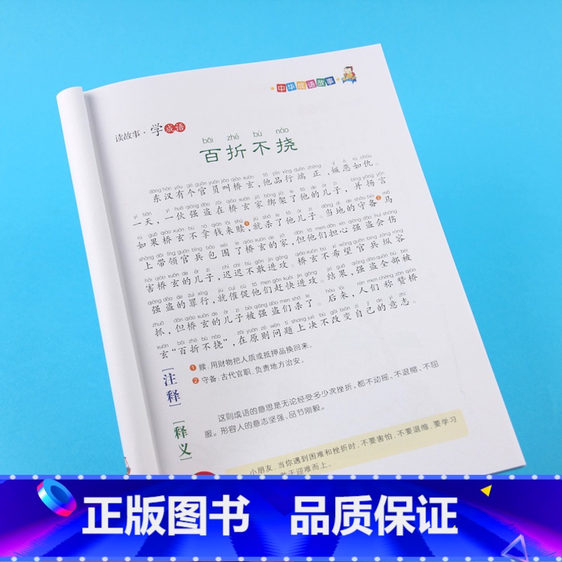 【正版】中华成语故事注音彩图版6-7-8-12岁小学课外阅读童话故事班主任国学经典启蒙儿童读物早教启蒙故事书励志成长书