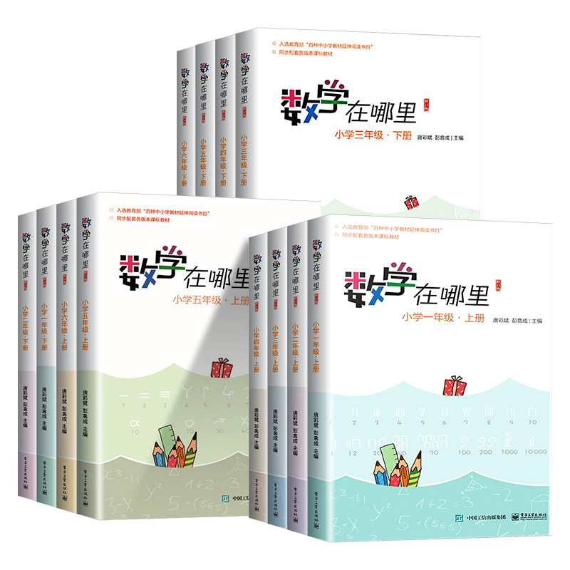 3年级下册 小学二年级 [正版]数学在哪里小学生一年级二年级三年级四年级五年级六年级上册下册数学知识集锦课外阅读专项测试