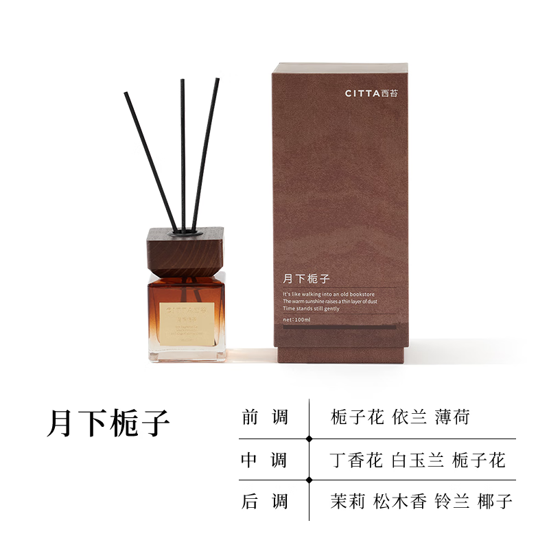 CITTA 无火香薰用品 月下栀子无火100ml高清大图