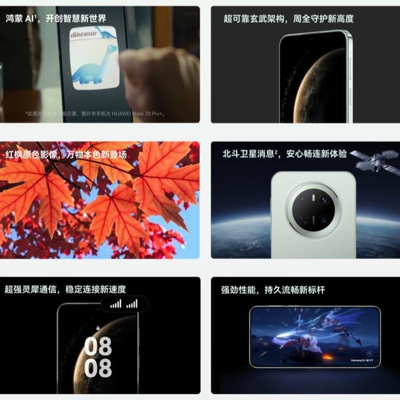 华为 Mate 70(CLS-AL00) 12GB+512GB 风信紫/雪域白/曜石黑/云杉绿 标准版高清大图