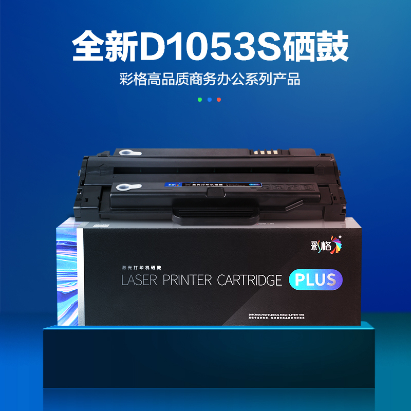 彩格D1053S硒鼓 适用三星ML1915/2525W/2540/SCX4600/4623F/4623FN/SF650P