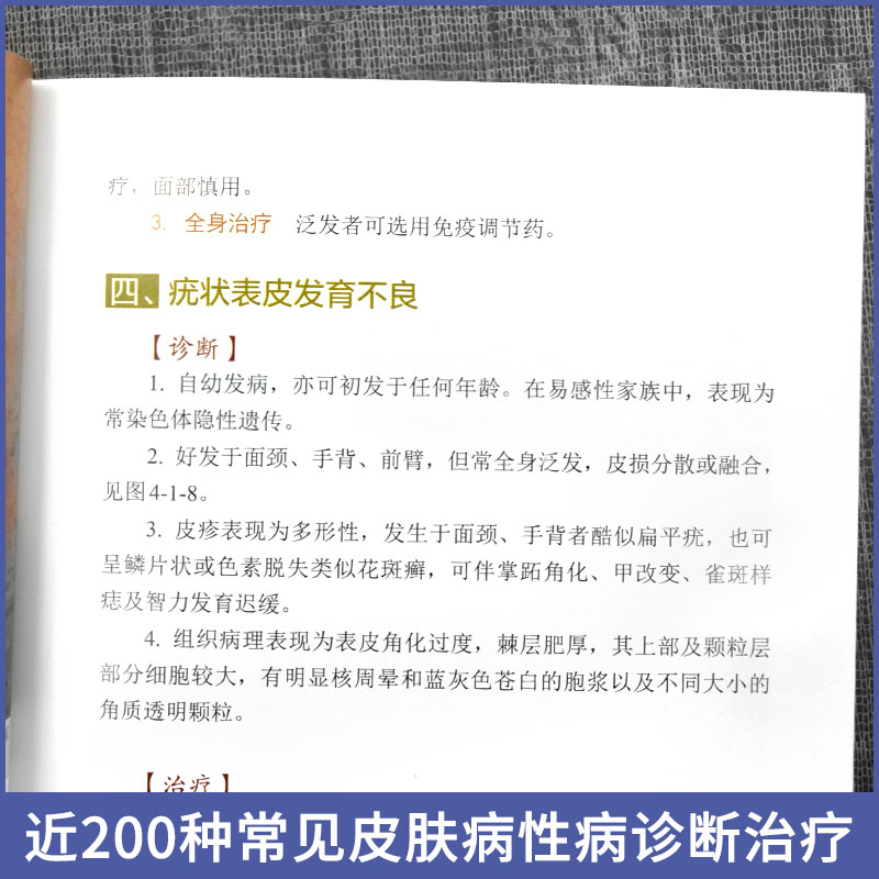 [醉染正版]正版 临床实用皮肤病诊疗图谱 第2版 皮肤病学 皮肤病书籍大全 常见皮肤病治疗 皮肤科医学书籍 临床实用高清大图