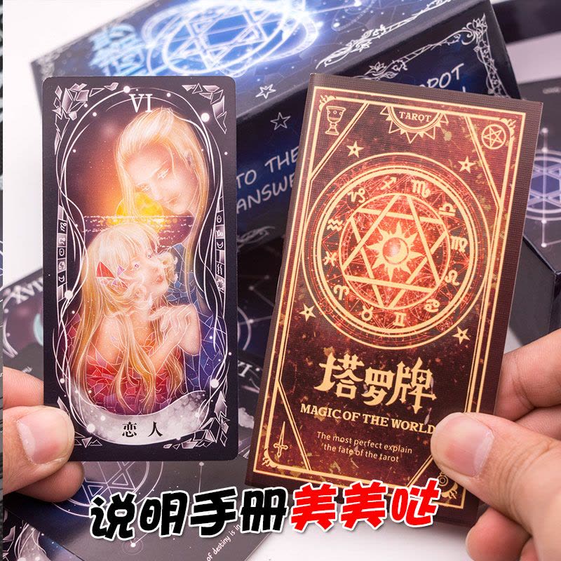 苏宁好货]塔罗牌全套占卜牌全套78张塔罗牌占卜塔罗牌新手初学者