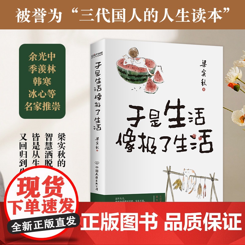 [赠书签+趣味卡]于是生活像极了生活正版 文学泰斗梁实秋趣味散文选集 在平淡日子里掬拾俗趣 人间清醒 且读梁实秋散文随笔高清大图
