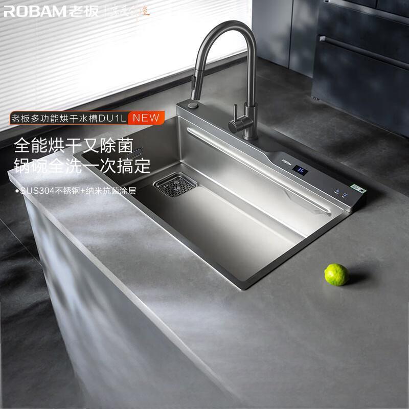 老板(Robam)厨房水槽多功能烘干水槽大单槽多功能洗碗洗菜一体盆304不锈钢烘干抑菌存储一体DH-DU1L