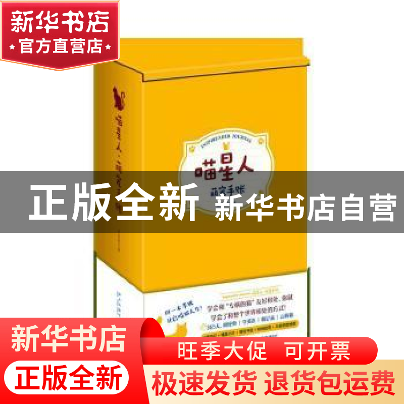 正版 喵星人·萌宠手帐 编者:周成刚|责编:姜淮 新星出版社 978751