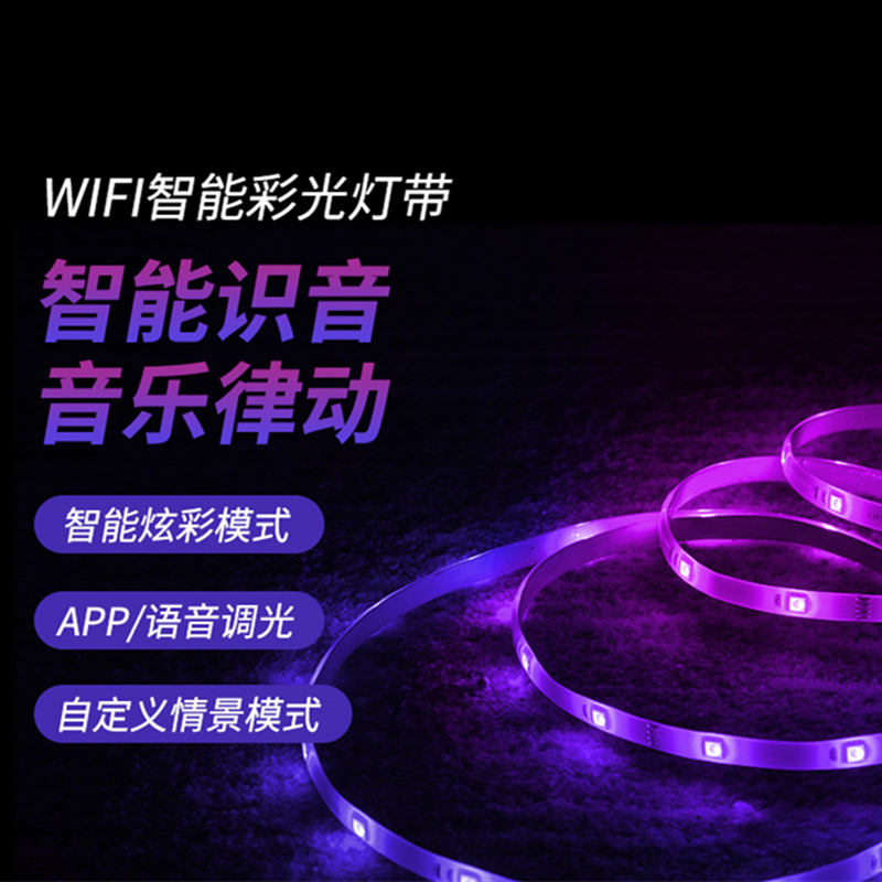 Yeelight智能彩光灯带LED三色变色客厅自粘柔性家用RGB彩光灯条米家控制高清大图