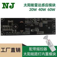 太阳能灯3.2V3.7V光控人体雷达感应模块电路板控制器组装维修配件 20w纯感应不带摇控
