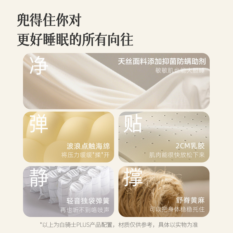 喜临门-白骑士plus 2cm乳胶独袋弹簧床垫舒脊黄麻床垫 软硬适中高清大图