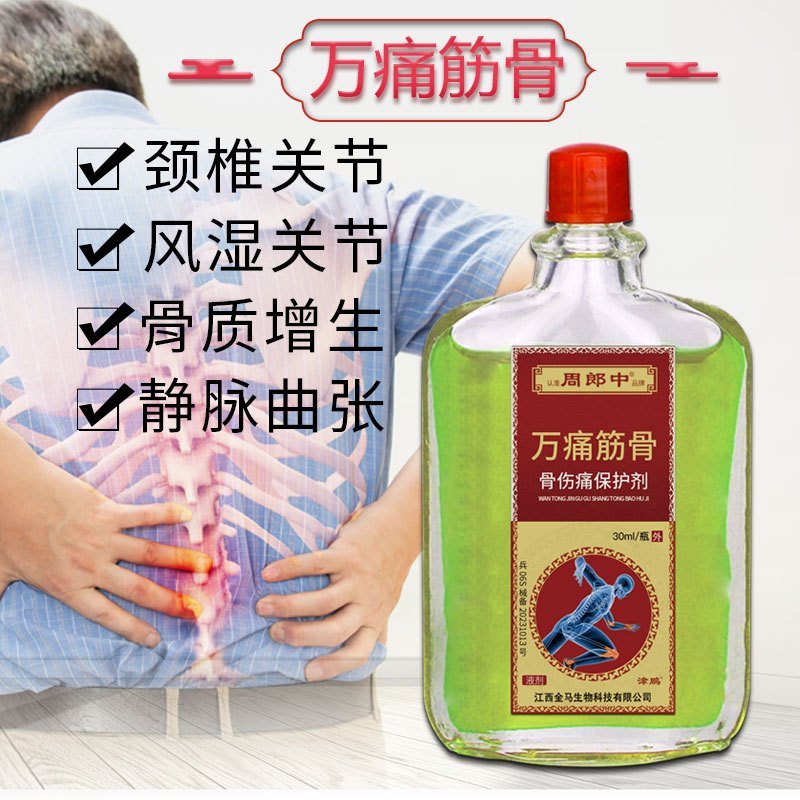 周郎中万痛筋骨贴肩周炎通腰肌劳损腰椎间盘突出膏贴膝盖疼肩颈腰腿专用
