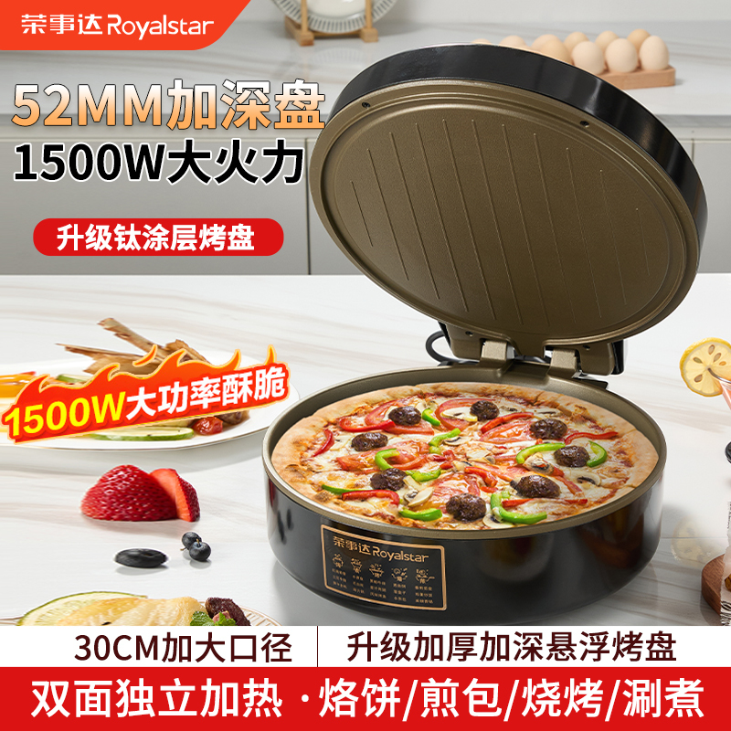 荣事达电饼铛加深加大电烤锅家用多功能电烧烤炉烤肉机烧烤一体双面无烟电烧烤盘RS-B195LQ高清大图