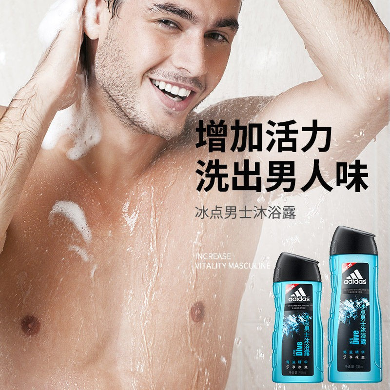 企购优品阿迪达斯男士香氛沐浴露/沐浴乳 多种选择花印 冰点沐浴露250ml