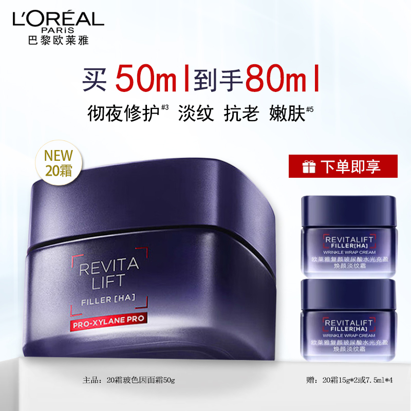 欧莱雅20霜50ml 玻色因抗皱紧致补水保湿抗老面霜面部护肤品妈妈礼物
