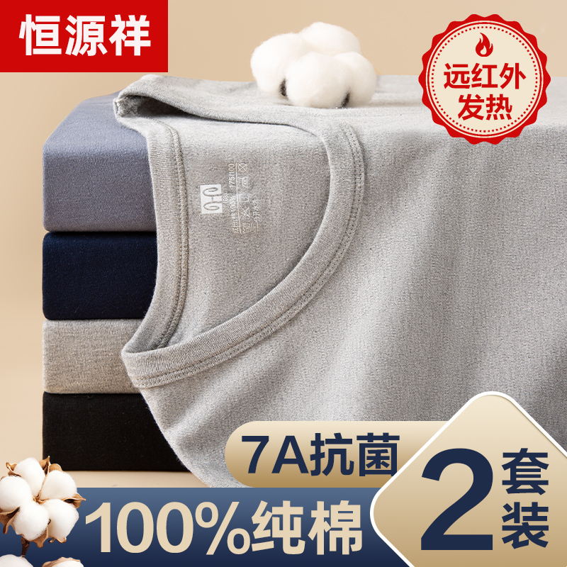 恒源祥秋衣秋裤男士套装纯棉薄款打底全棉毛衫线衣衬裤保暖内衣冬高清大图