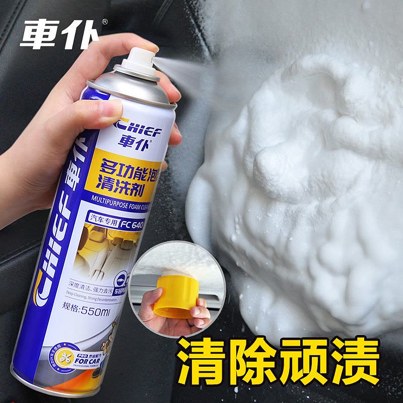 汽车泡沫内饰清洁清洗剂室内用真皮革座椅顶棚洗车液强力去污图片